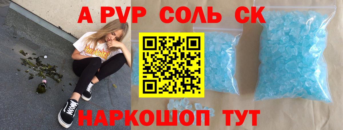 Зерноград  APVP СК  Вход с VPN  А ПВП Соль 
