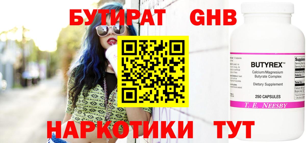 БУТИРАТ  Вход с VPN  Зерноград  Бутират 1.4BDO 