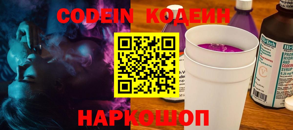 Codein Purple Drank  Вход с VPN  Зерноград  Кодеиновый сироп Lean Purple Drank 