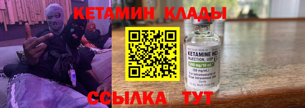 Кетамин VHQ Зерноград
