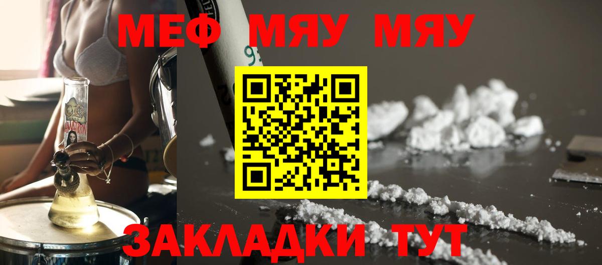 Меф  Меф мяу мяу  МЯУ-МЯУ mephedrone  Вход с VPN  блэк спрут ссылка  Зерноград 