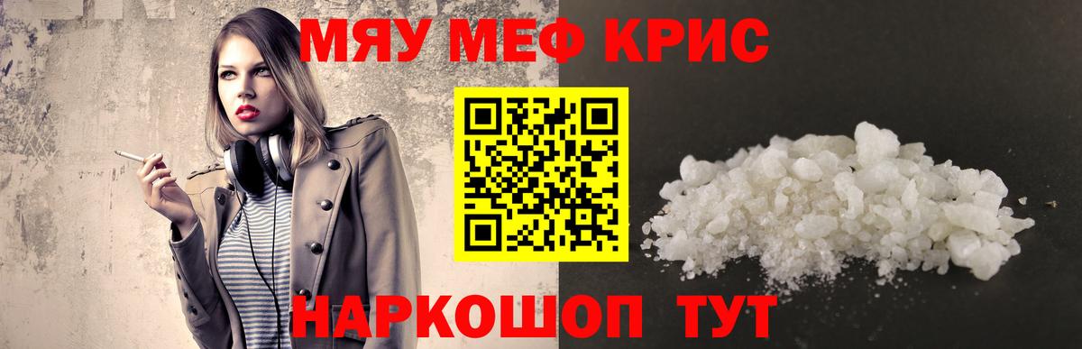 МЕФ кристаллы Зерноград