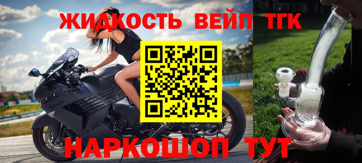 ТГК концентрат  Вход с VPN  Зерноград  ТГК вейп 